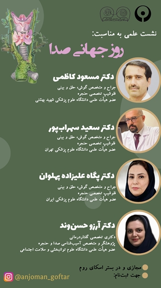 نشست علمی به مناسبت روز جهانی صدا